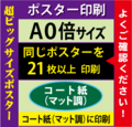 【A0倍】コート紙（マット調）21枚以上