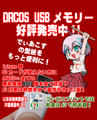 A3型紙 & A4型紙 (5269個入り)　DRCOS USBメモリー