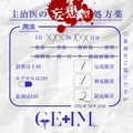 2nd maxi single≒新薬「主治医の妄想型処方薬」