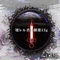 2nd FULL ALBUM≒新薬集「壊レル君ノ劇薬13g」