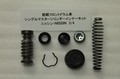 23:▼前期フロントドラム車　シングルマスターシリンダーインナーキット　ニッシン・NISSIN
