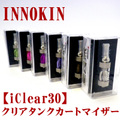 【国内発送】INOKIN clear tank cartomizer [iClear30]