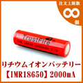 【国内発送】TRUSTFIRE battery 2000mAh(Li-ion IMR18650)