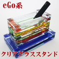 ego stand 【yk layer glass】