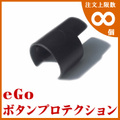 eGo button protection ring
