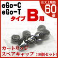 eGo-T/eGo-C Cartridge Sparecap 10pcs|typeB