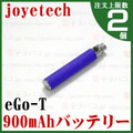 joye eGo(-T) XL Battery｜900mAh/Purple
