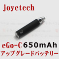【国内発送】joye eGo-C Upgrade Battery 650mAh