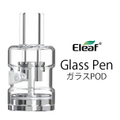 Eleaf Glass Pen用ガラスPOD