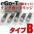 【国内発送】eGo-T/eGo-C Tank Cartridge 5pcs | TypeB