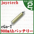 joye eGo(-T) XL Battery｜900mAh/Titanium