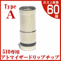 510 atomizer Driptip｜typeA