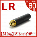 510 LR atomizer