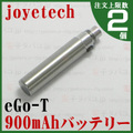 joye eGo(-T) XL Battery｜900mAh/Steel