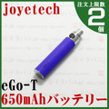 joye eGo Battery 650mAh/Purple