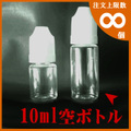 Empty mini bottle10ml, ｜Safety cap｜