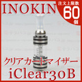 INNOKIN clear tank cartomizer [iClear30B]★【B】★
