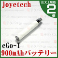 joye eGo(-T) XL Battery｜900mAh/White