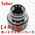 【国内発送】Tabac Connector base【metal】
