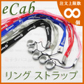 【国内発送】joye eCab Ring strap