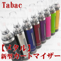 【国内発送】Tabac【metal】cartomizer【new type】