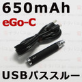 【国内発送】joye eGo-C2 upgrade USB Pass-through Battery 650mAh