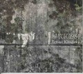 北川哲生「解放区1984」
