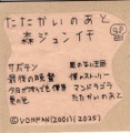 森ジュンイチ「たたかいのあと」