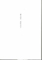 室野井洋子「踊る身体」