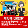 ザ！暗記【社労士④ ｰ健康保険法・一般常識ｰ 】スマホで隠して覚える！聴いて覚える！[5%割引]｜社会保険労務士2025年度版