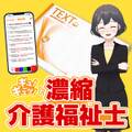 介護福祉士【暗記教材】隠して覚える！聴いて覚える！要点記憶・濃縮リスニング（紙テキスト付き） 2026年 KAB9003