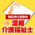 介護福祉士【暗記教材】要点濃縮リスニング（紙テキストのみ） 2026年版 KAB9005