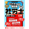 スマホ学習にピッタリ！社労士【スマホで見る教科書】vol.3 国民年金法・厚生年金保険法｜山川靖樹の解説動画16時間170本・過去問364問・記憶用赤シート付き。[2025年度版srsm2024003b]