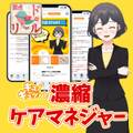 ケアマネ【スマホ暗記教材】隠して覚える！聴いて覚える！要点記憶・濃縮リスニング＋要点ドリル2025年版 CA91002