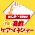 ケアマネ【暗記教材】要点濃縮リスニング（紙テキストのみ） 2025年版 CA91005