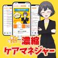 ケアマネ【スマホ暗記教材】隠して覚える！聴いて覚える！要点記憶・濃縮リスニング2025年版 CA91001