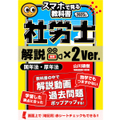 スマホ学習にピッタリ！社労士【スマホで見る教科書・解説動画×２倍】vol.3 国民年金法・厚生年金保険法｜山川靖樹の解説動画32時間314本・過去問364問・記憶用赤シート付き。[2025年度版srsm2024003a]