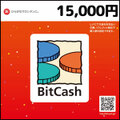 BitCashコード(15,000円)