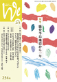  We254号(2025年2・3月) 