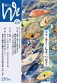  We251号(2024年8・9月) 