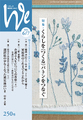  We250号(2024年6・7月) 