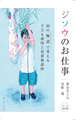 ジソウのお仕事 50の物語（ショートストーリー）で考える子ども虐待と児童相談所【データ改訂版】