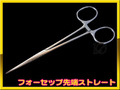 フォーセップ 針はずし ステンレス ストレート