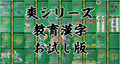 お試し爽20書体