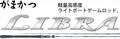 がまかつ ライブラ ML-180 