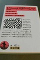 ヒトーパデーシャ・処世の教え（文庫）
