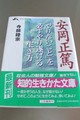 安岡正篤「やりたいこと」を必ずやり遂げる生き方