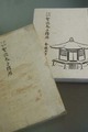 ひらがな聖徳太子傳暦分成上下・平氏撰