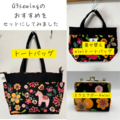 アニマル柄 G3sewingセット