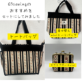 ストライプの花柄 G3sewingセット